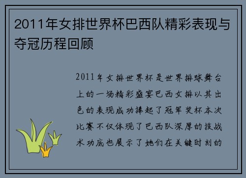 2011年女排世界杯巴西队精彩表现与夺冠历程回顾